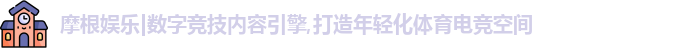 摩根娱乐